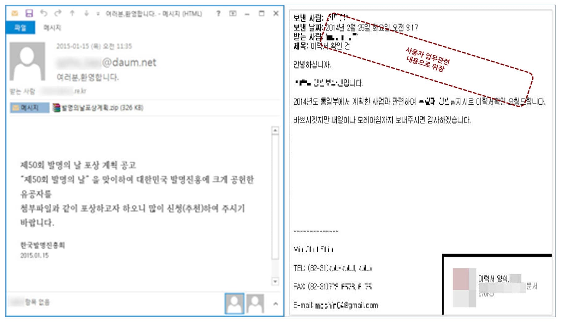스피어피싱(Spear-phishing)